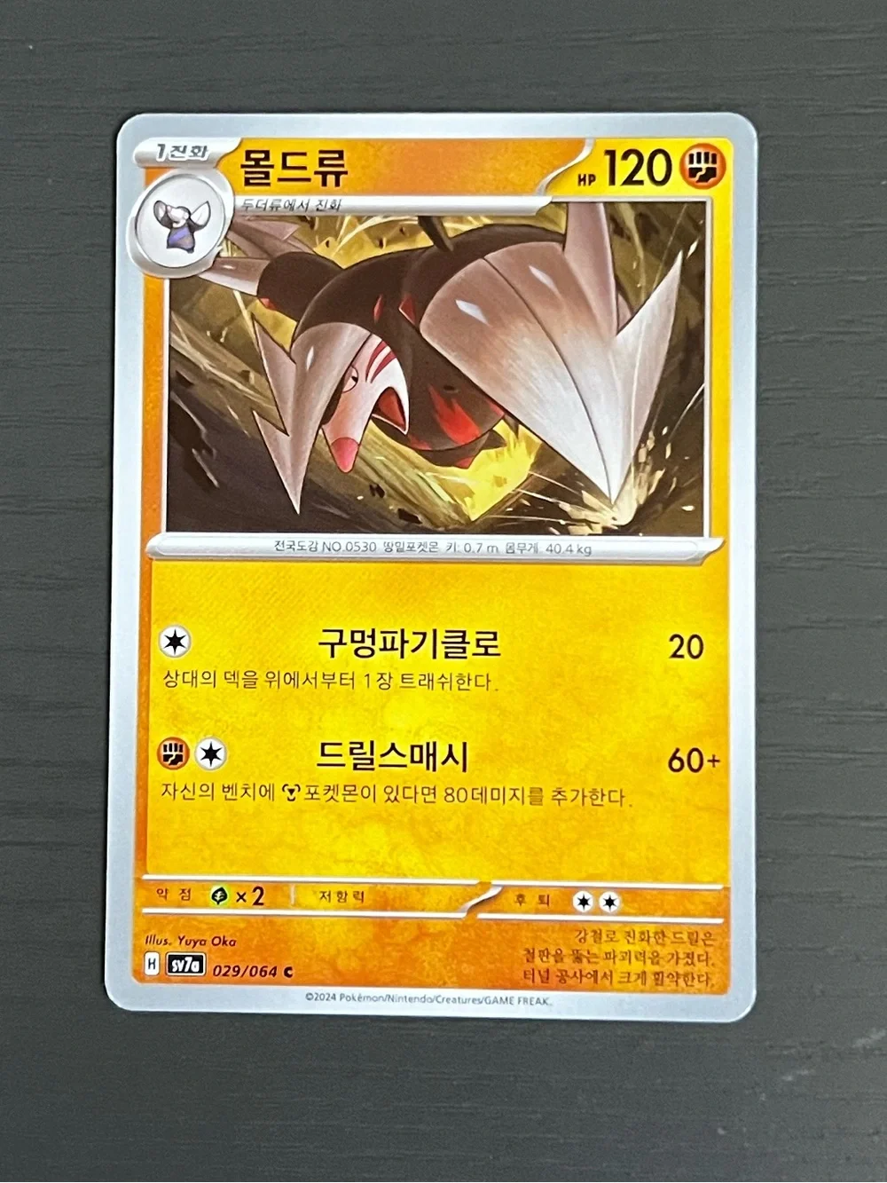 2 Korean Pokemon Cards. Excadrill 029/064 HP 120 And Passimian 044/071 HP 110
